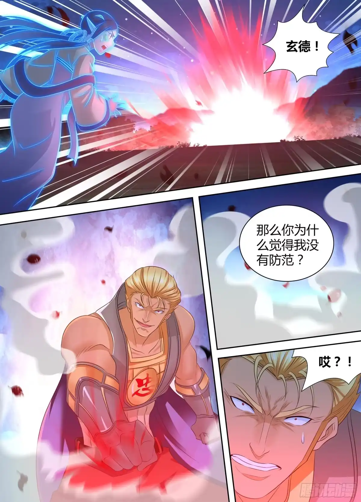 《天机三国》291 第1页