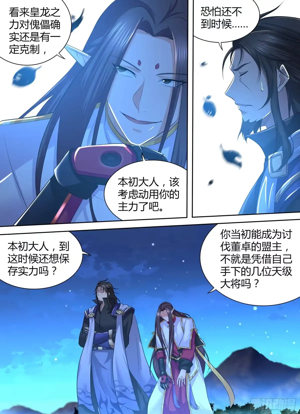 《天机三国》292 第6页