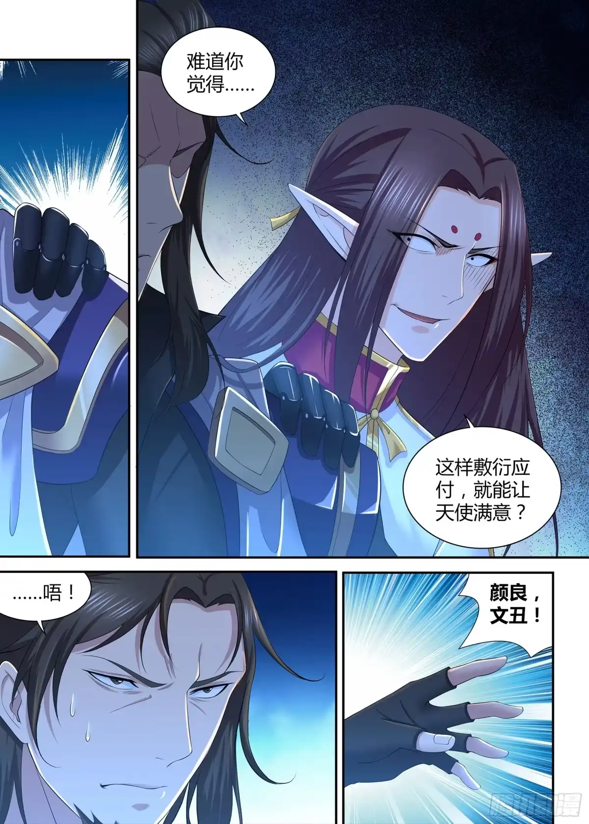 《天机三国》292 第7页