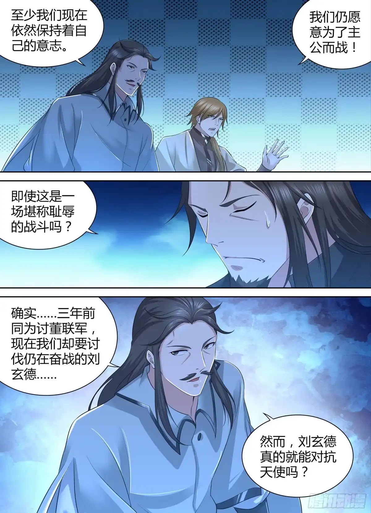 《天机三国》292 第13页