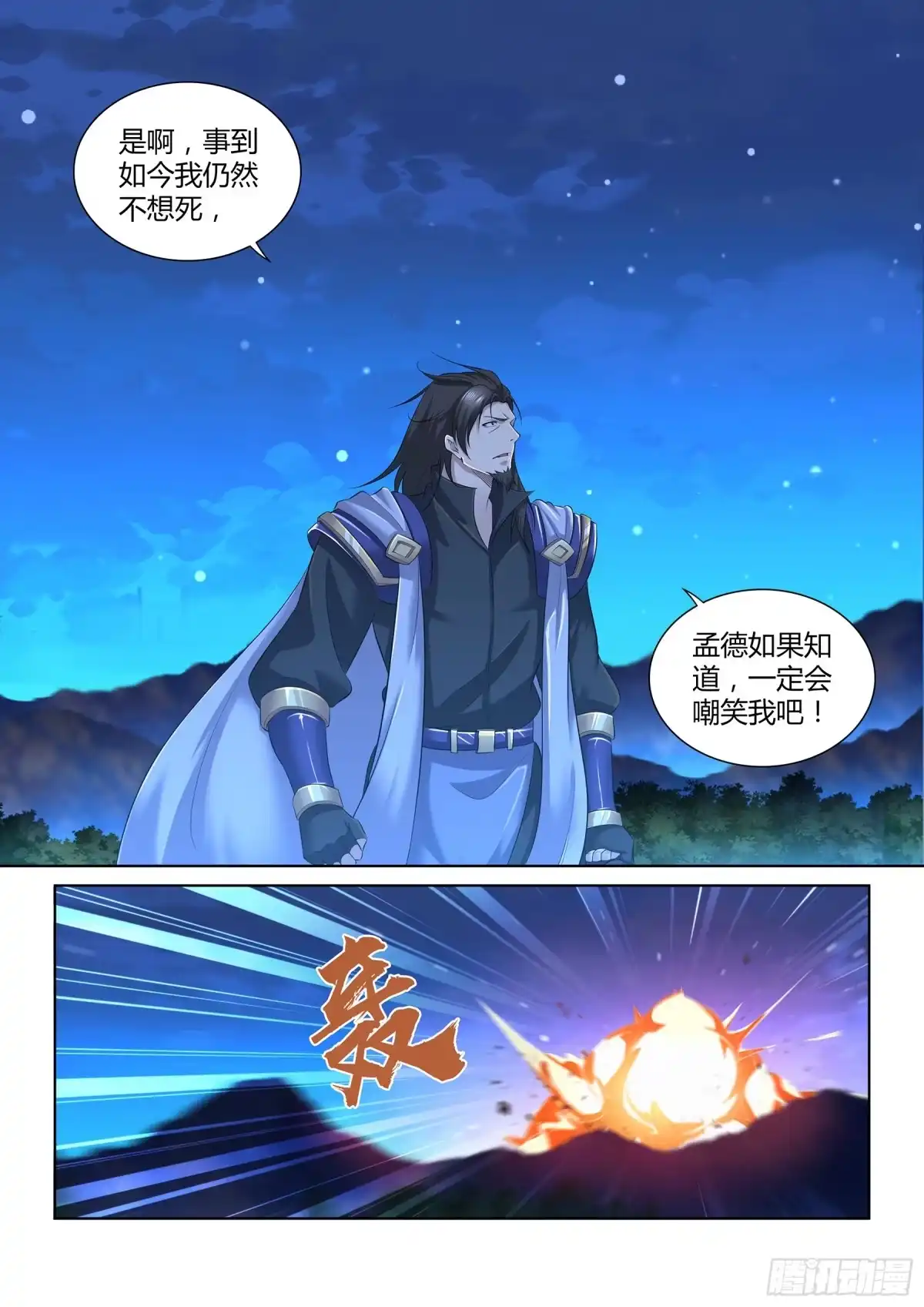 《天机三国》292 第15页