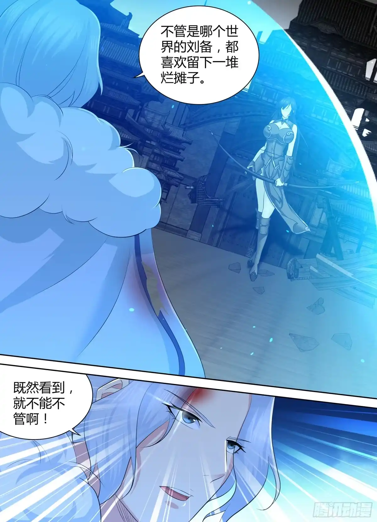 《天机三国》292 第4页