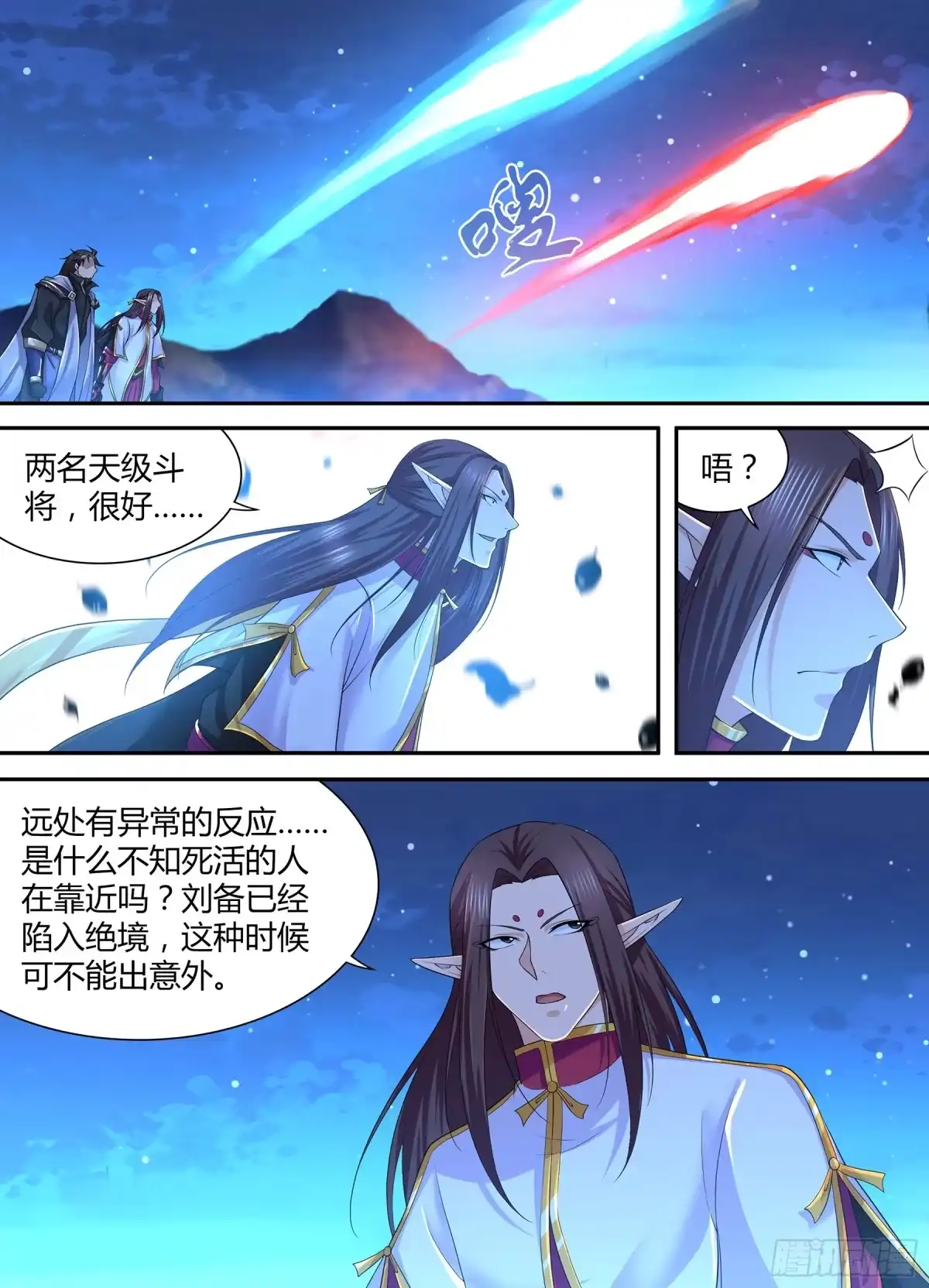 《天机三国》292 第9页