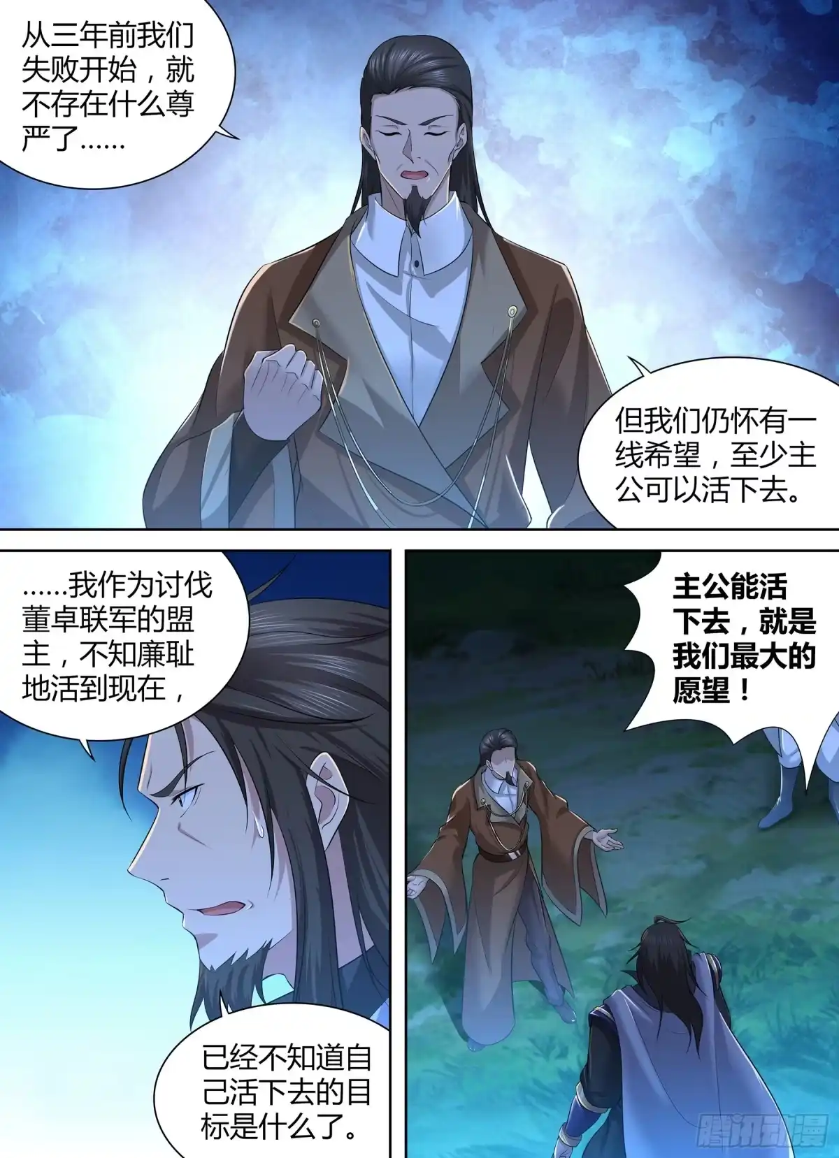 《天机三国》292 第14页