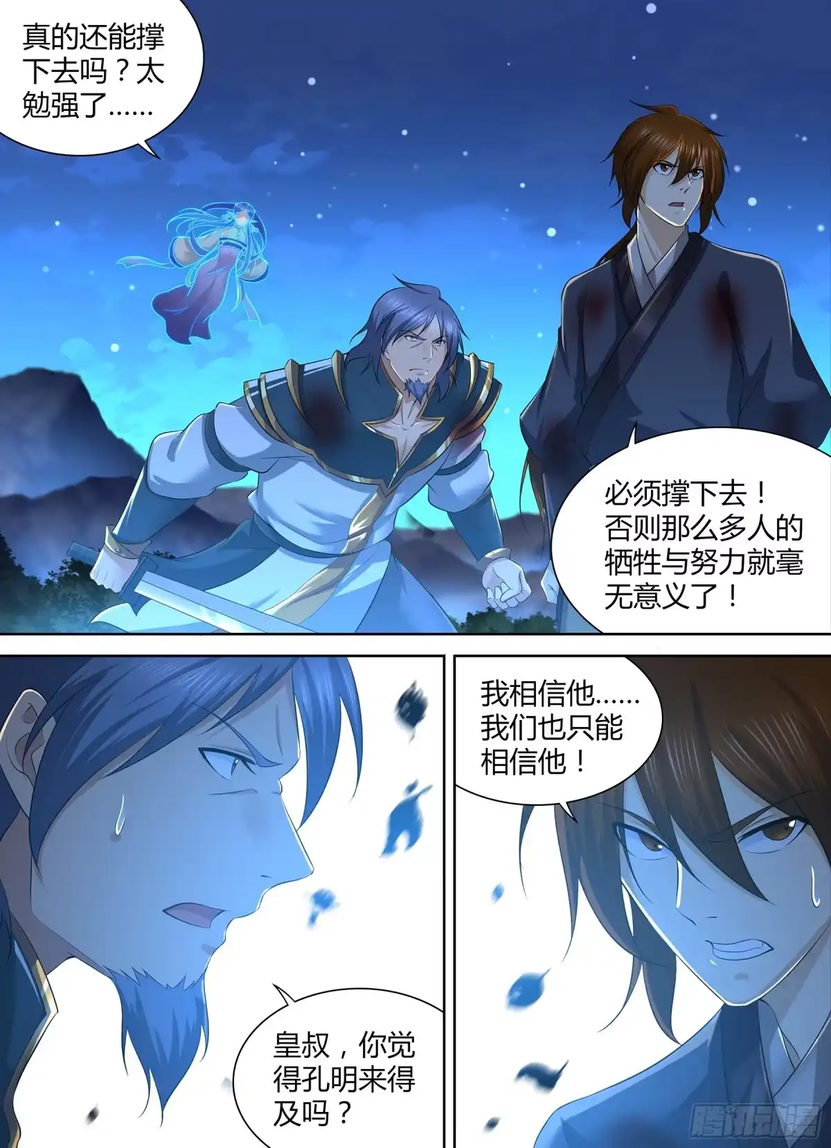 《天机三国》292 第1页