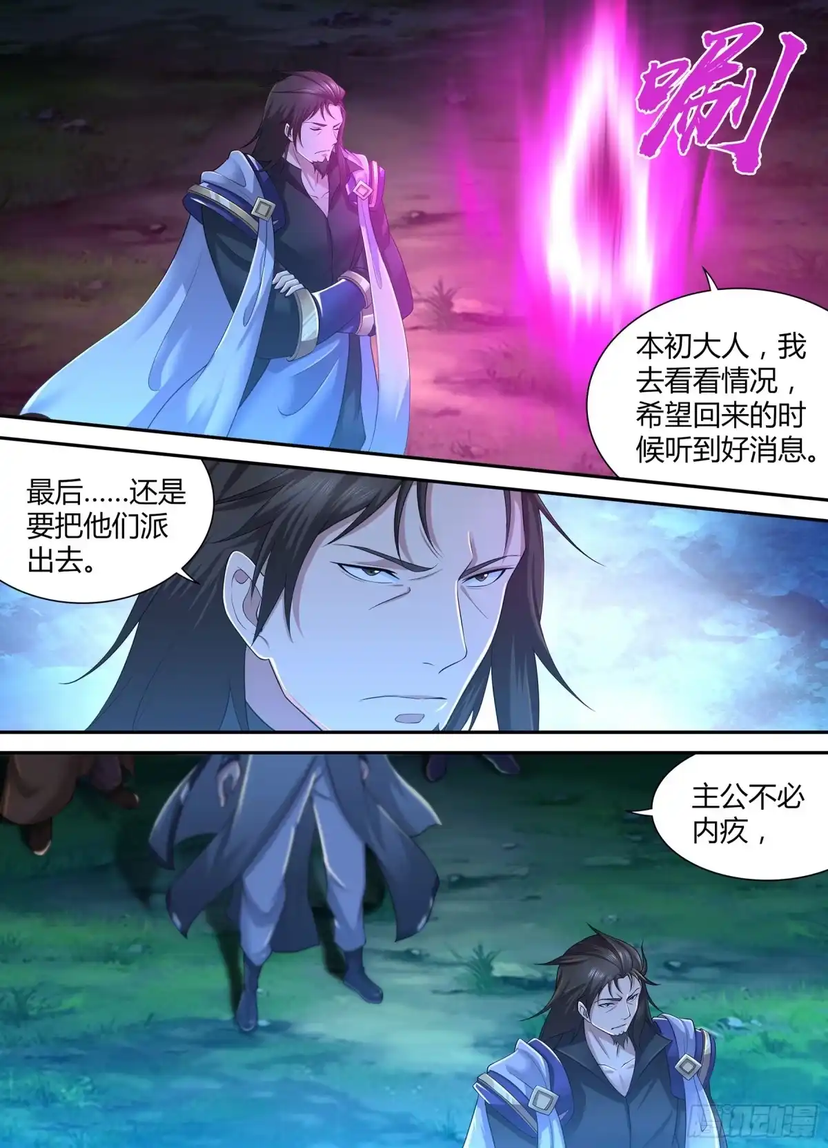 《天机三国》292 第10页