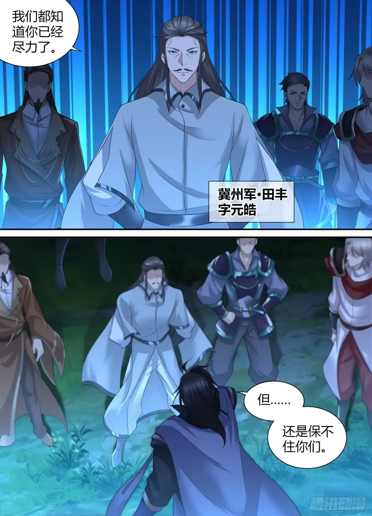《天机三国》292 第11页
