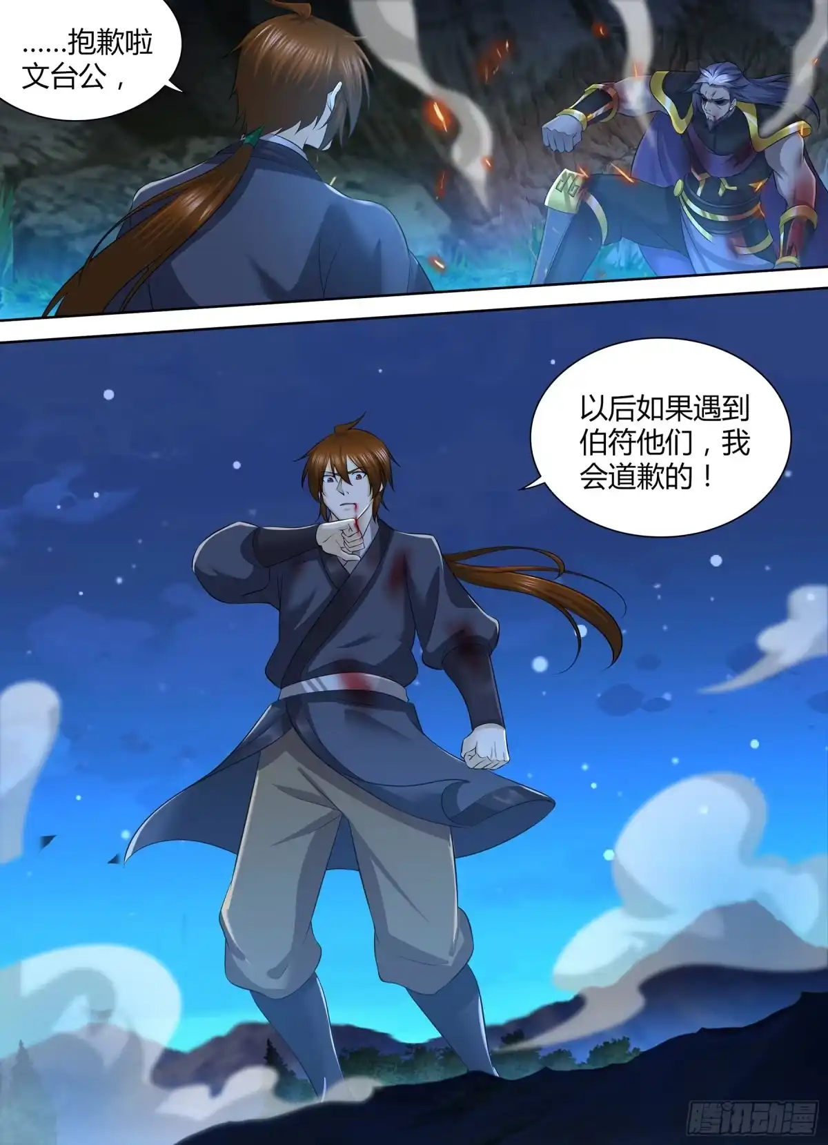 《天机三国》292 第16页