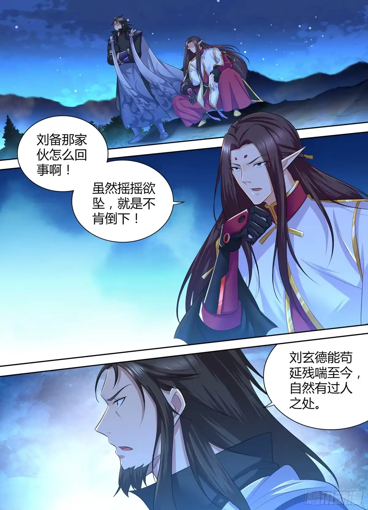 《天机三国》292 第5页