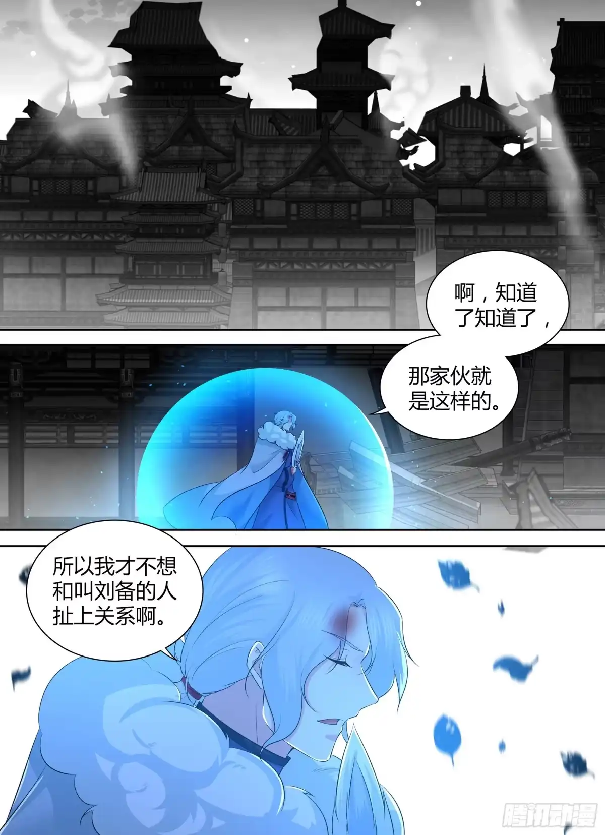 《天机三国》292 第3页