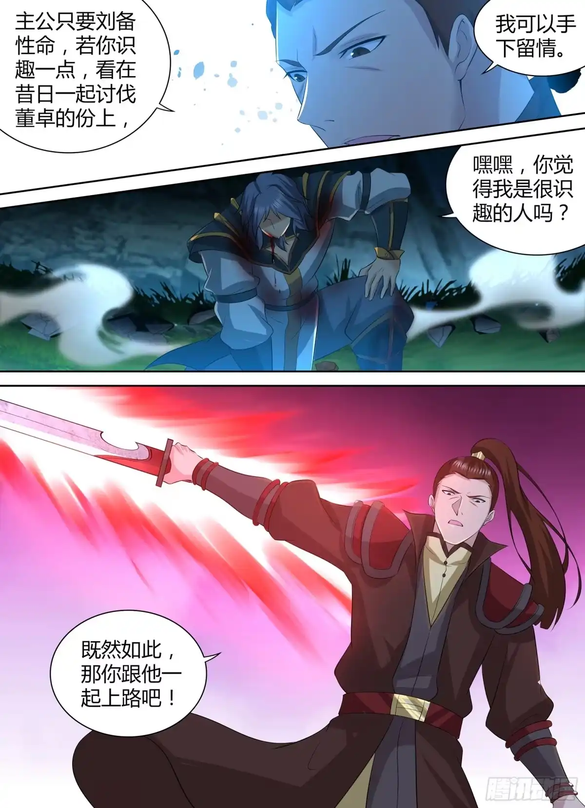 《天机三国》293 第10页