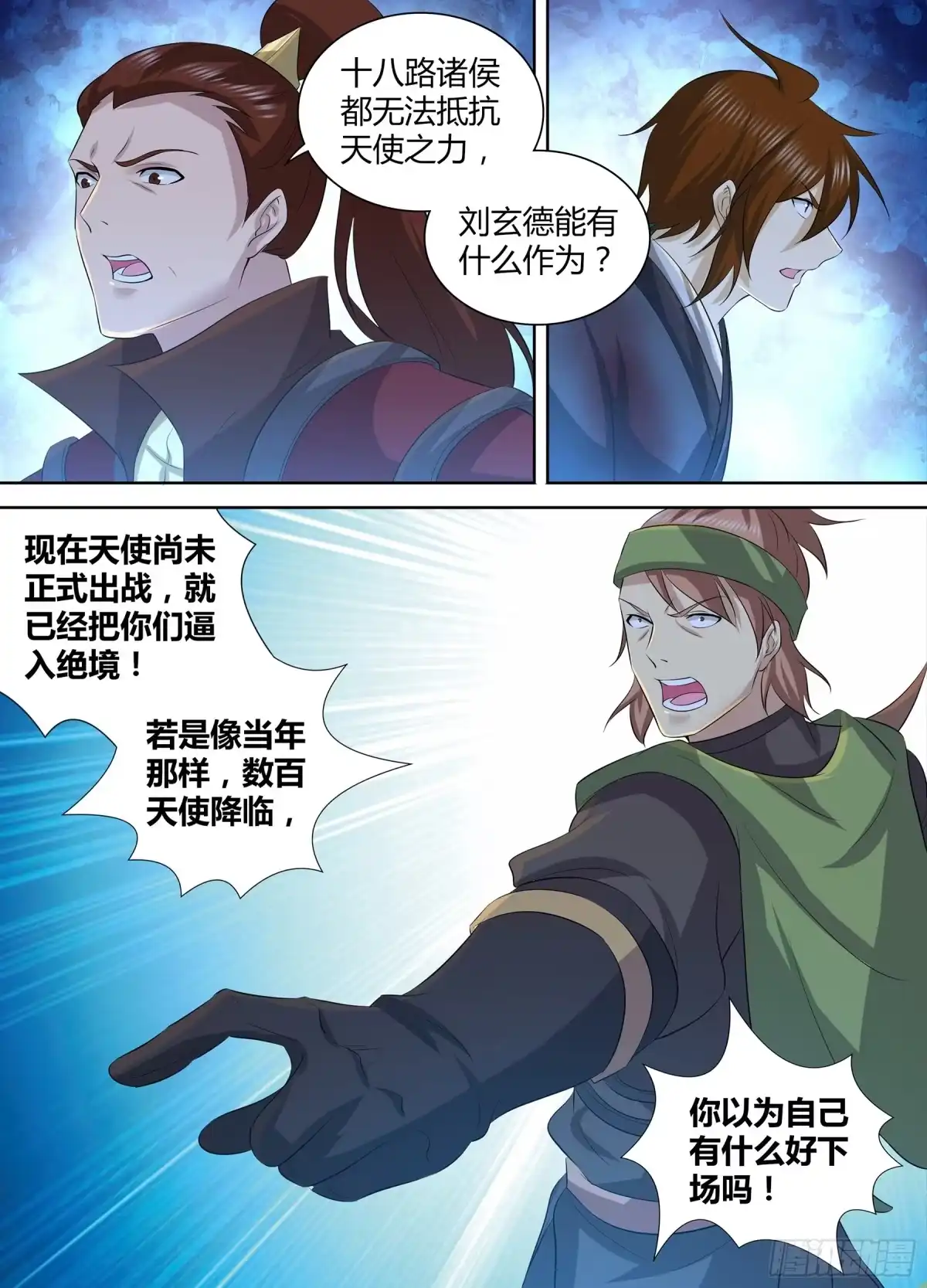 《天机三国》293 第5页