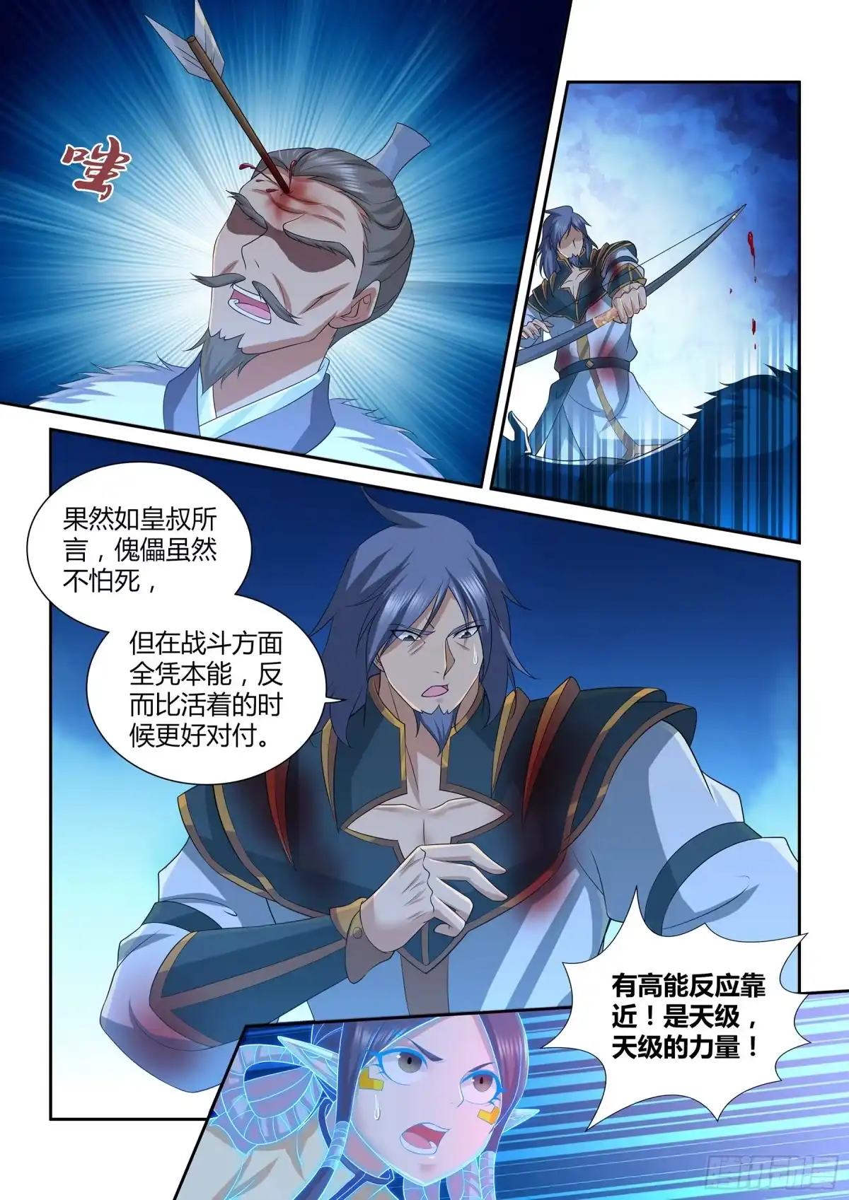《天机三国》293 第1页