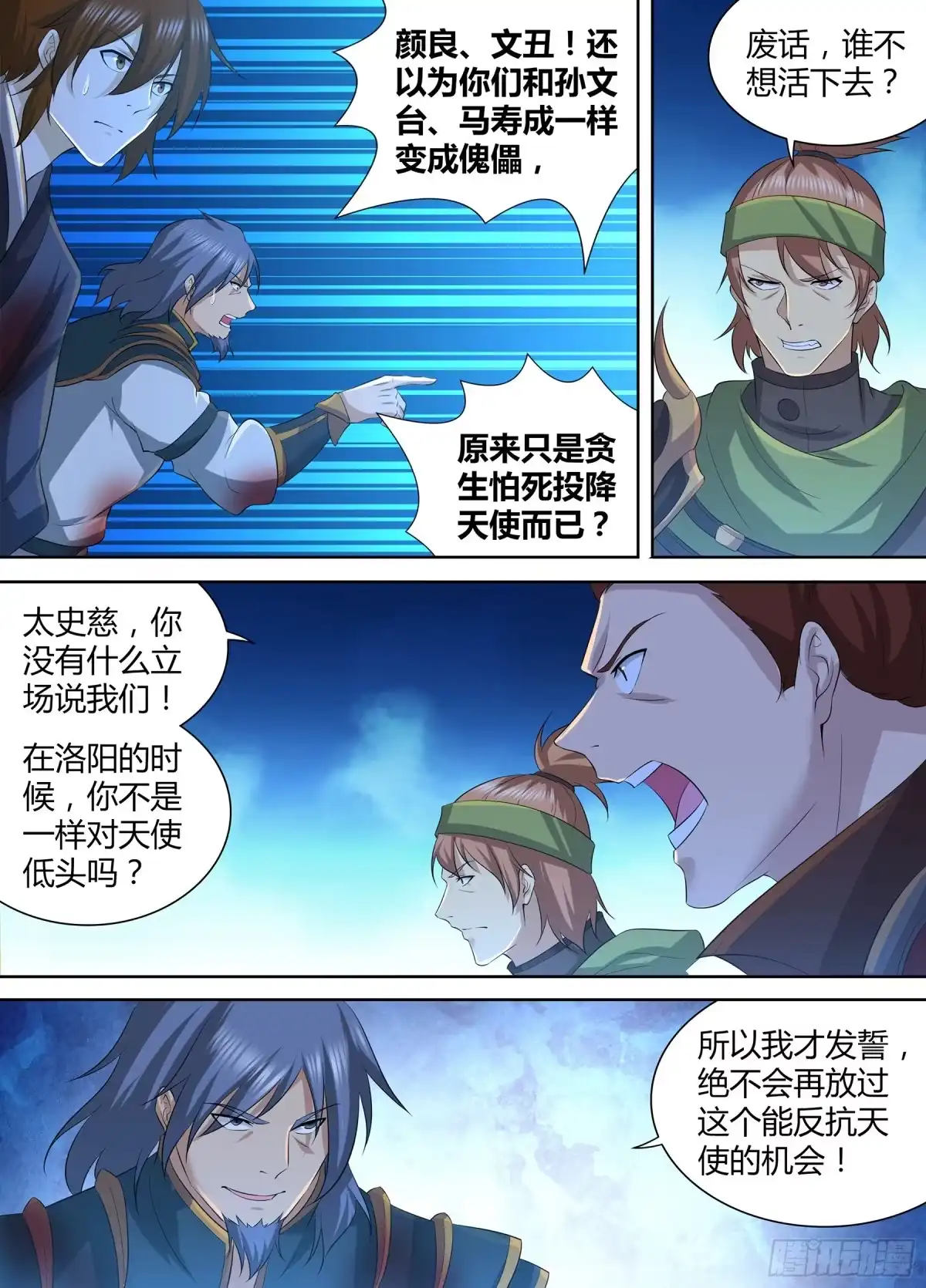 《天机三国》293 第4页