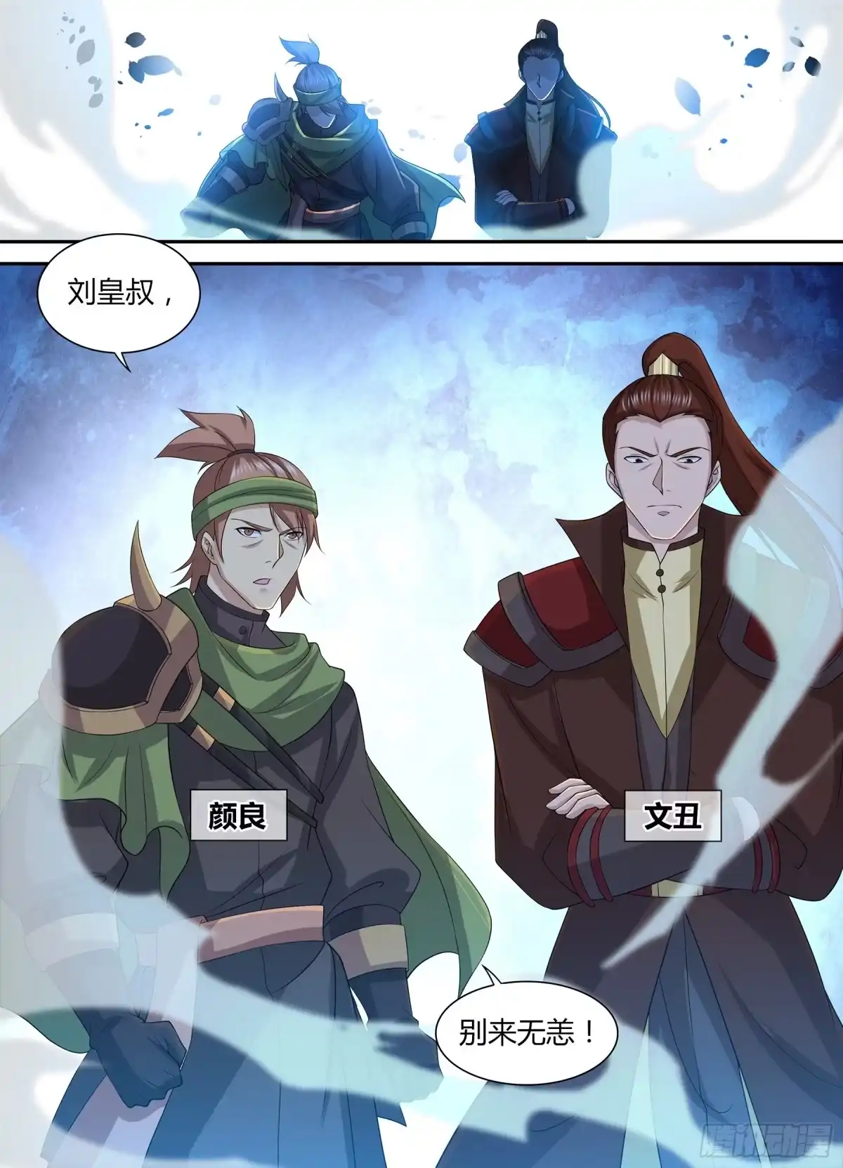 《天机三国》293 第3页