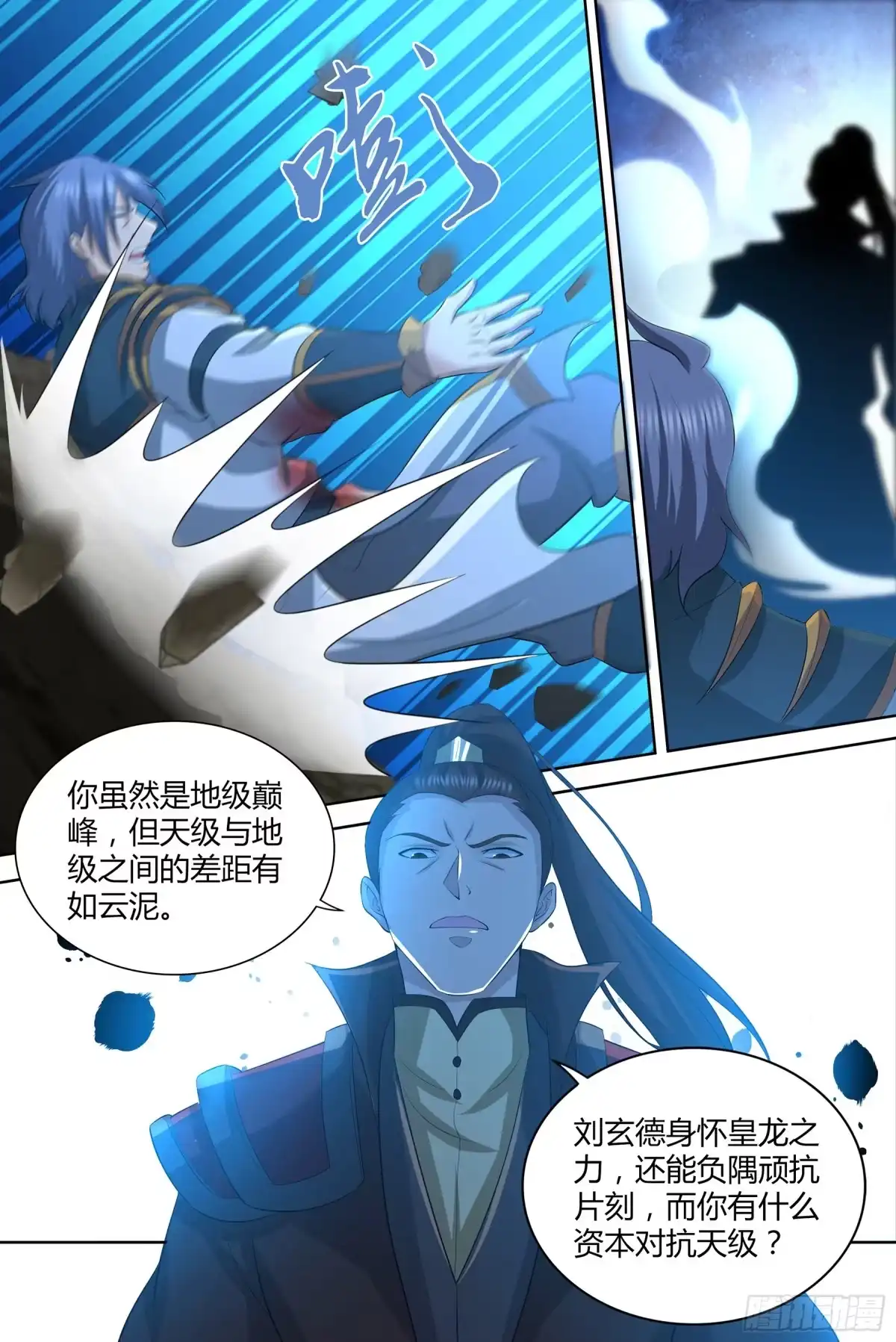 《天机三国》293 第9页