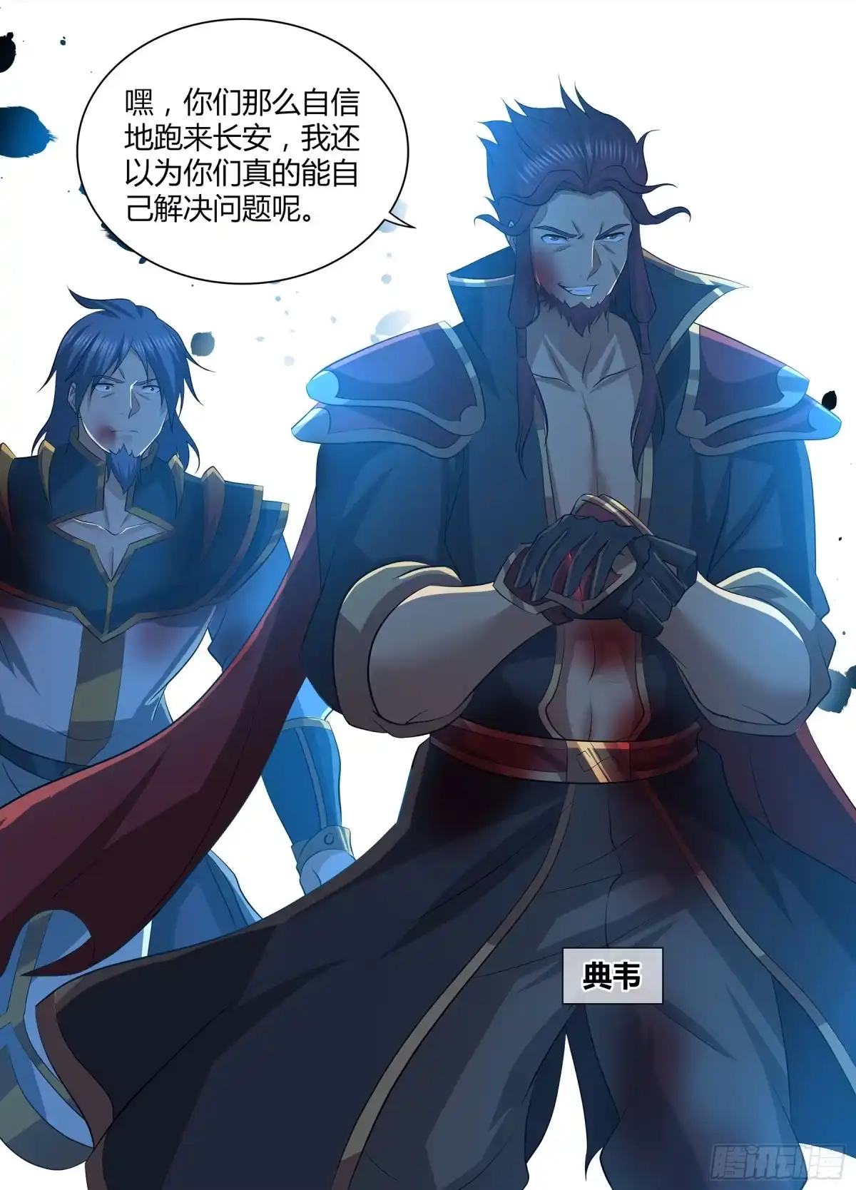 《天机三国》293 第13页