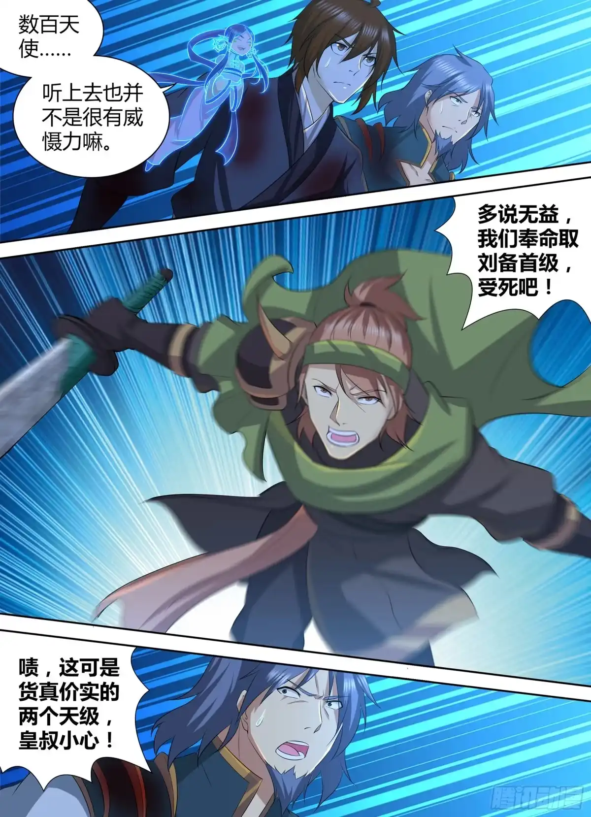 《天机三国》293 第6页