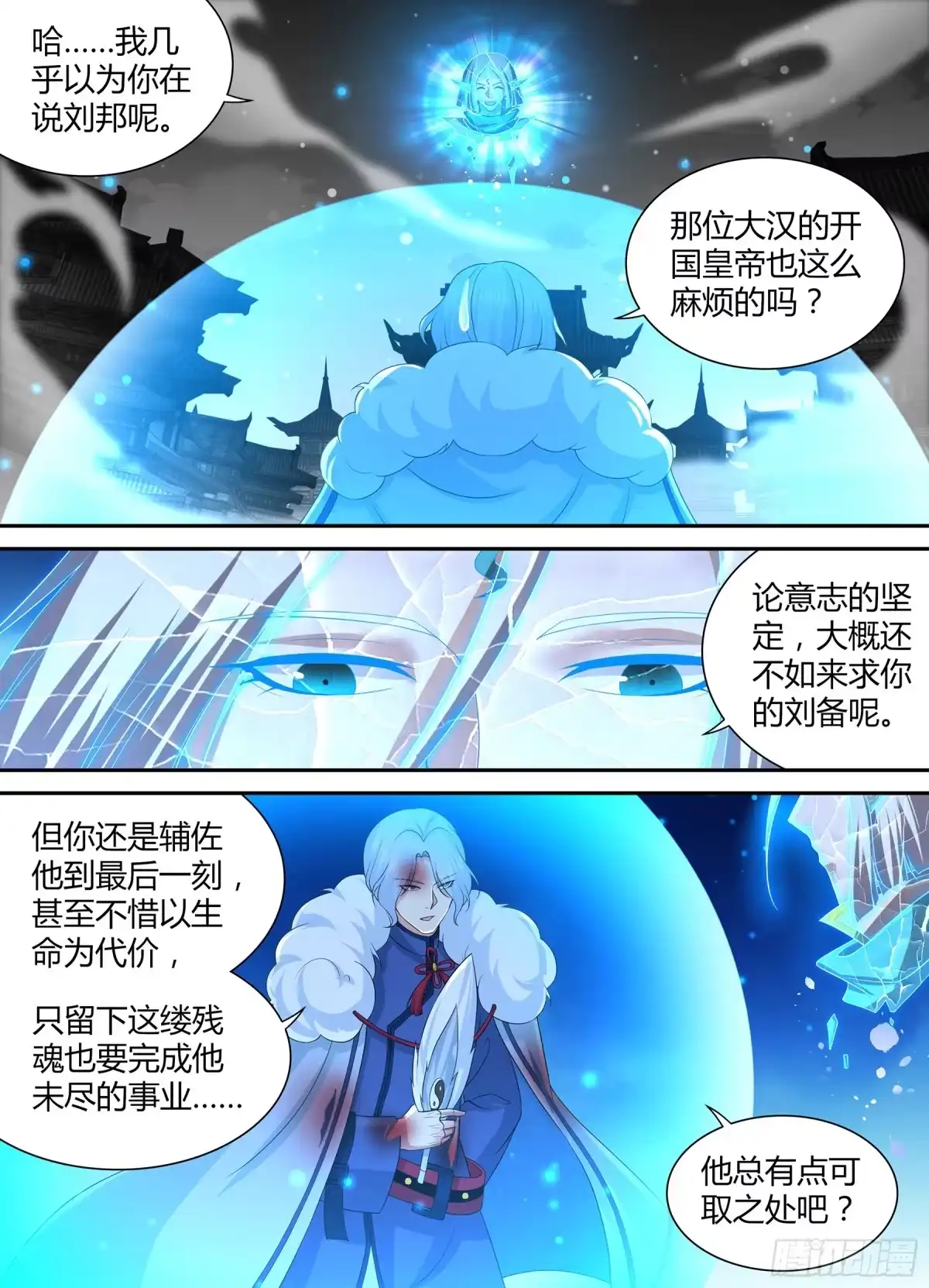 《天机三国》294 第10页