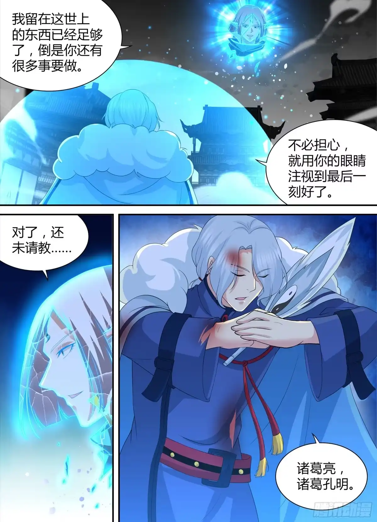 《天机三国》294 第13页