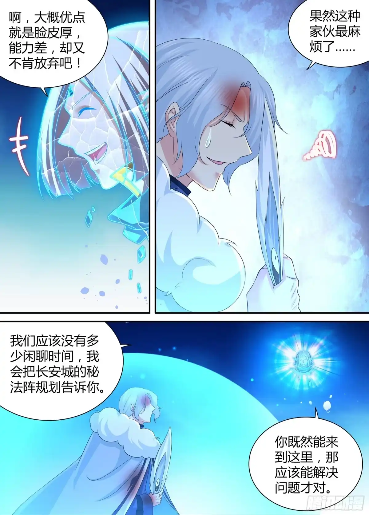 《天机三国》294 第11页