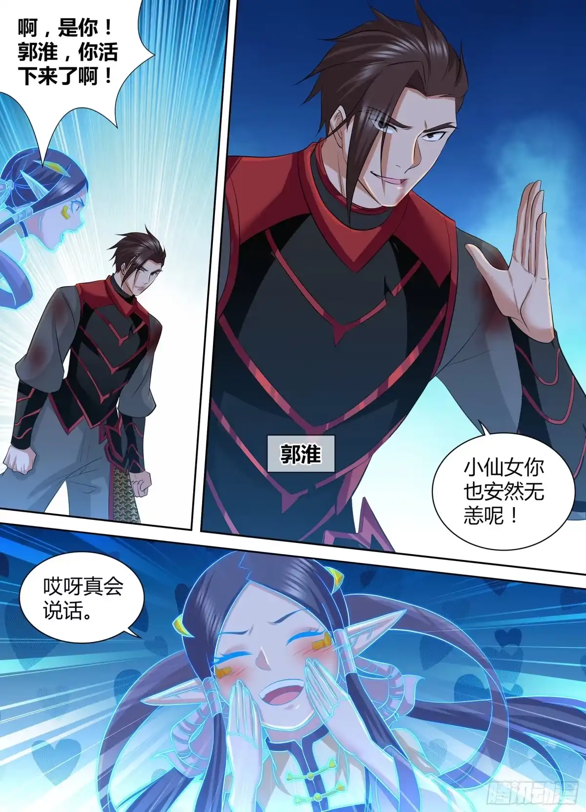 《天机三国》294 第2页