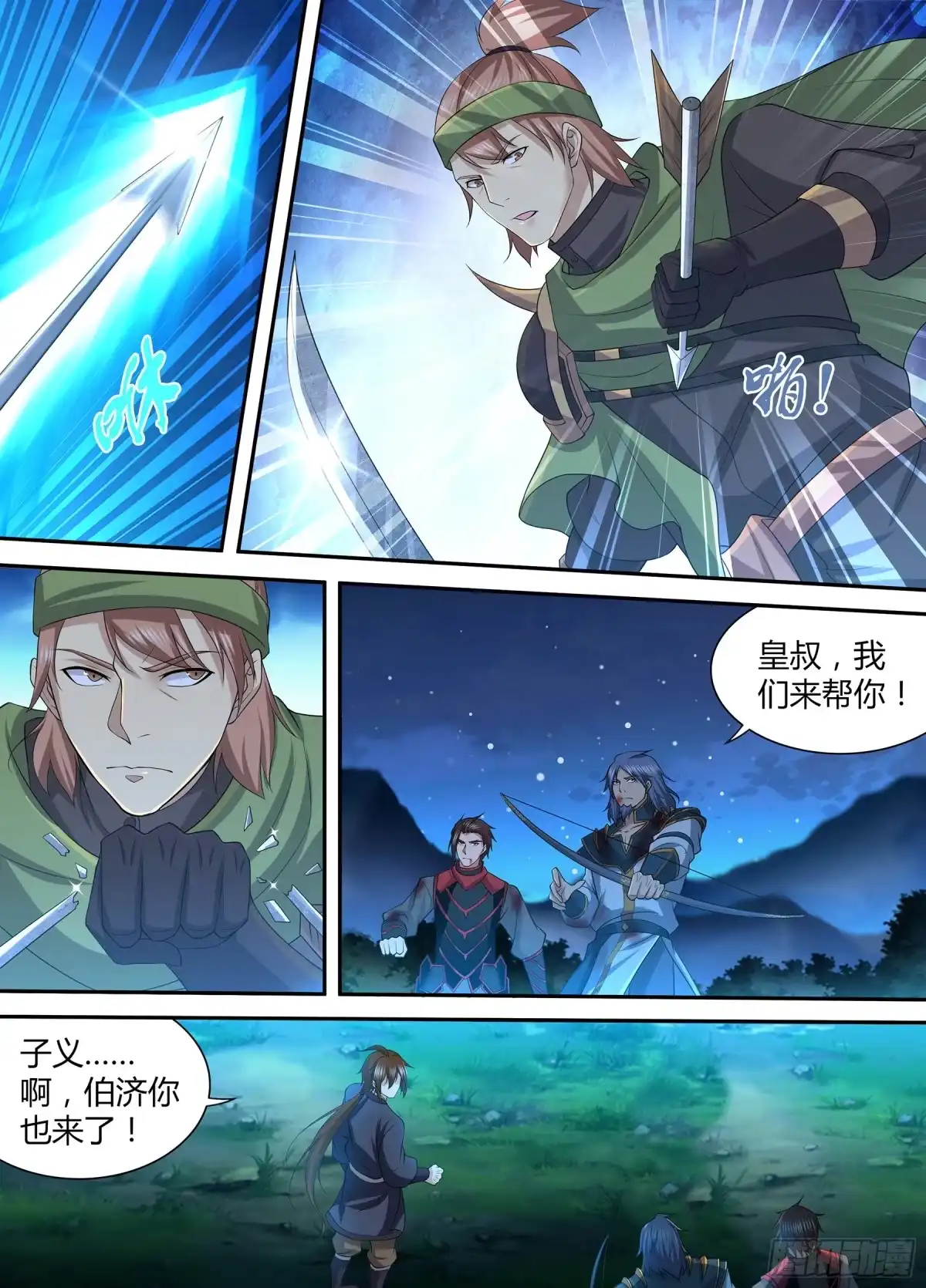《天机三国》294 第4页