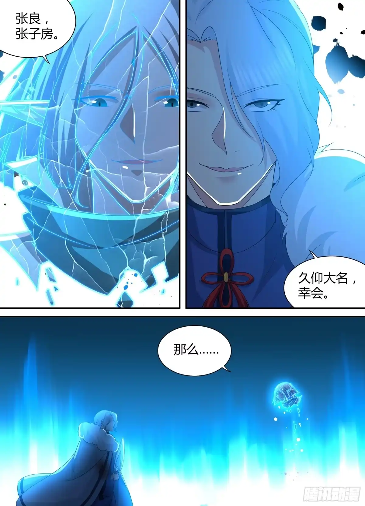 《天机三国》294 第14页