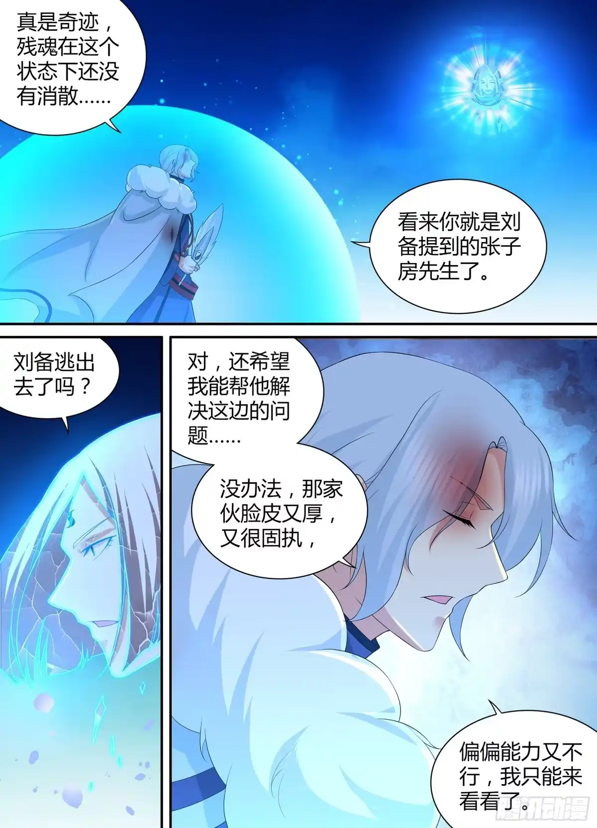 《天机三国》294 第9页