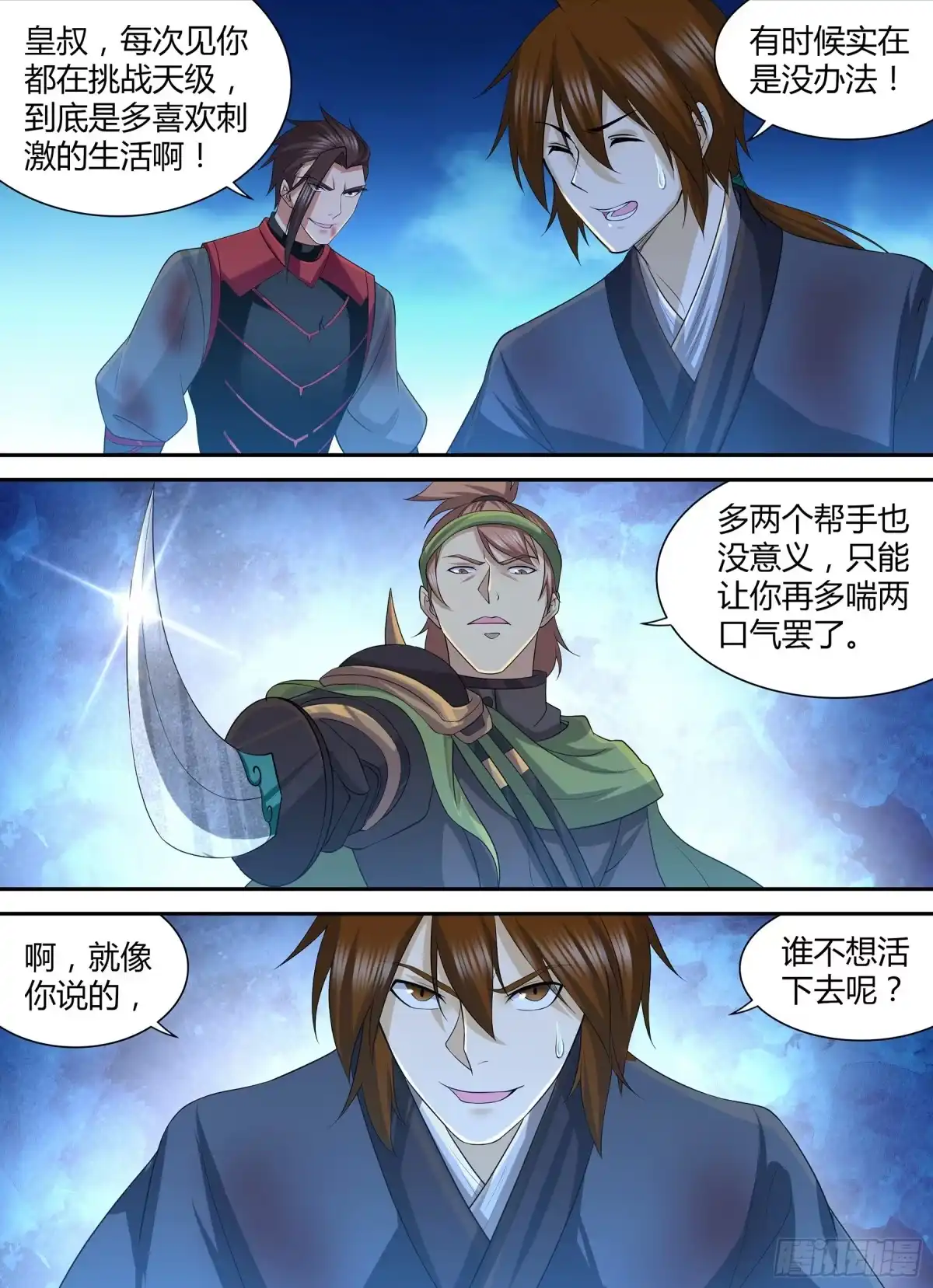《天机三国》294 第5页