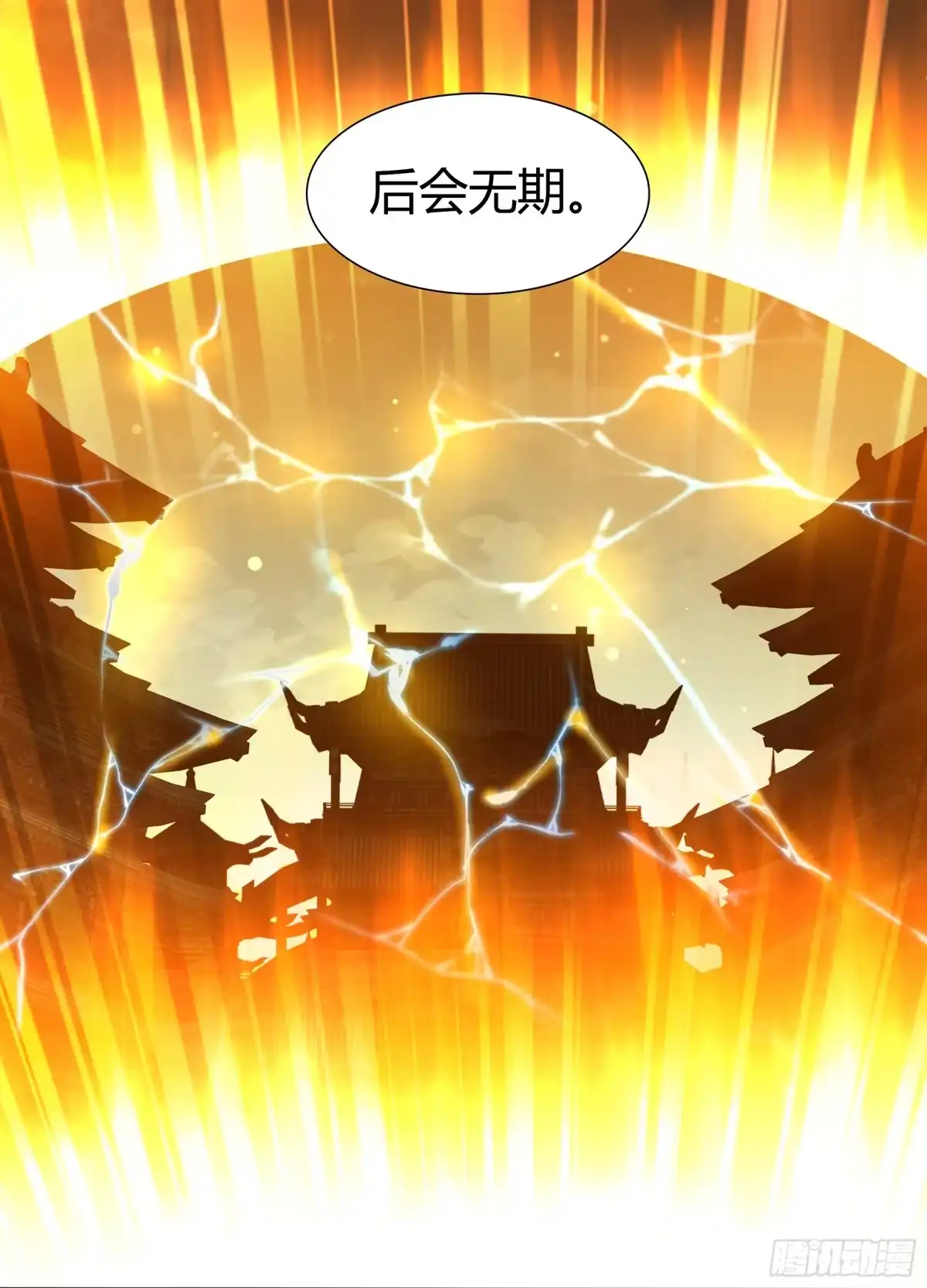 《天机三国》294 第15页