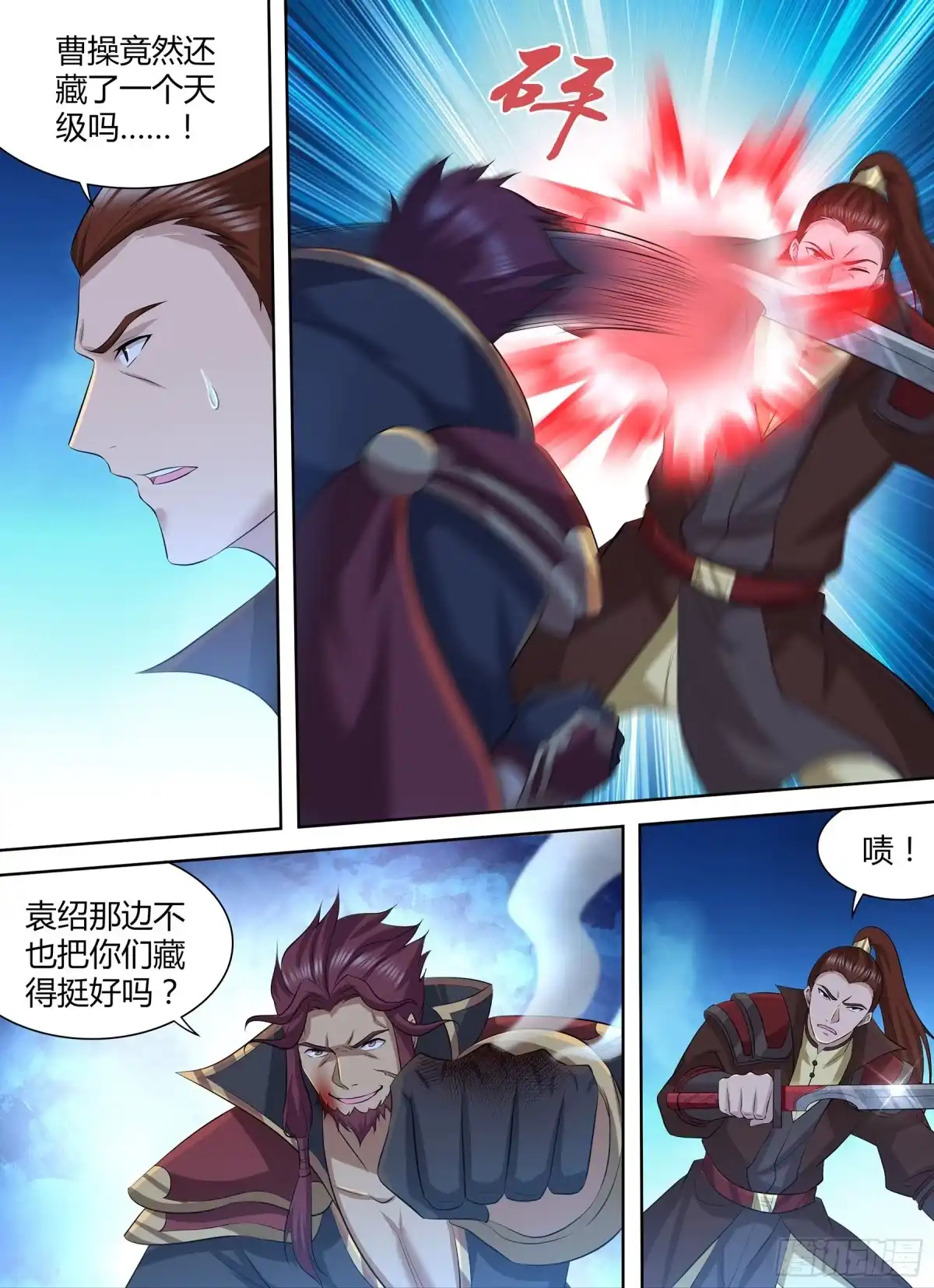 《天机三国》294 第3页