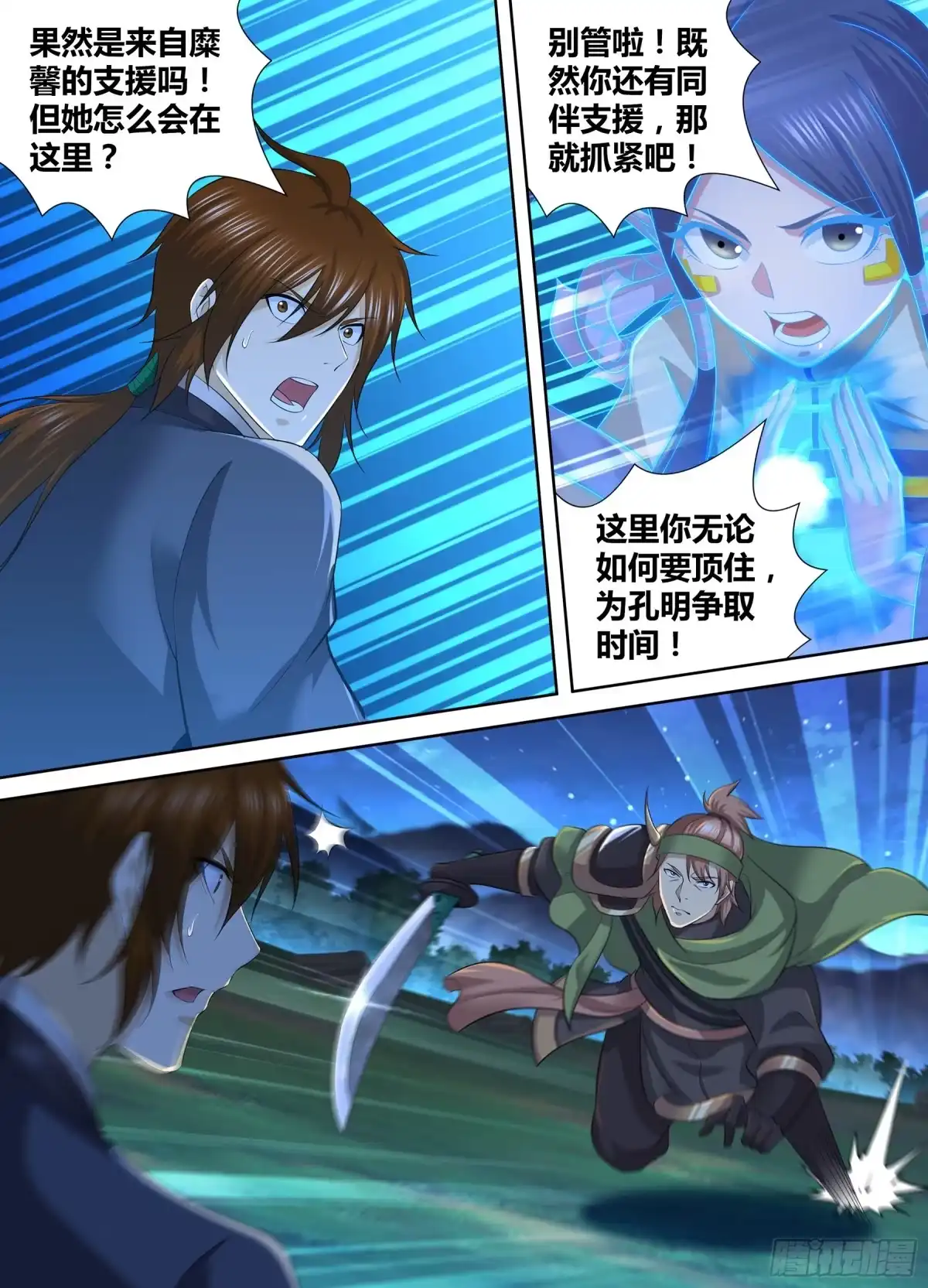 《天机三国》295 第12页