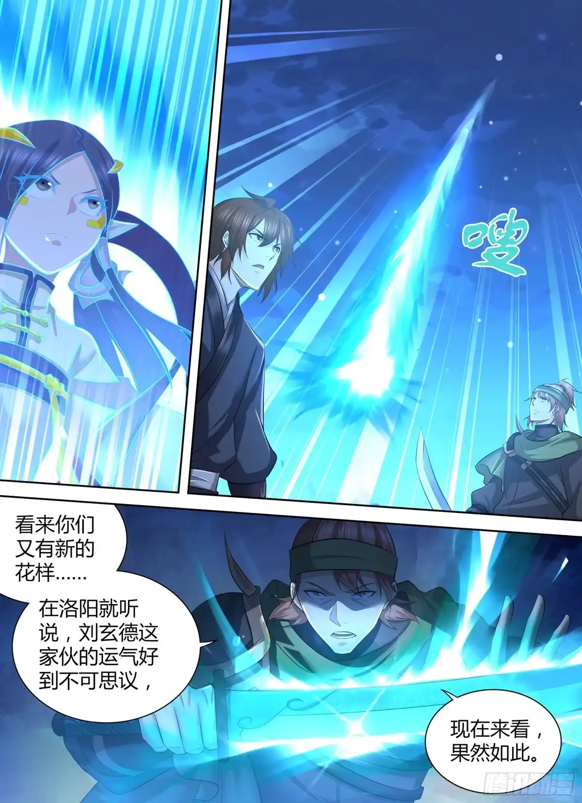 《天机三国》295 第16页