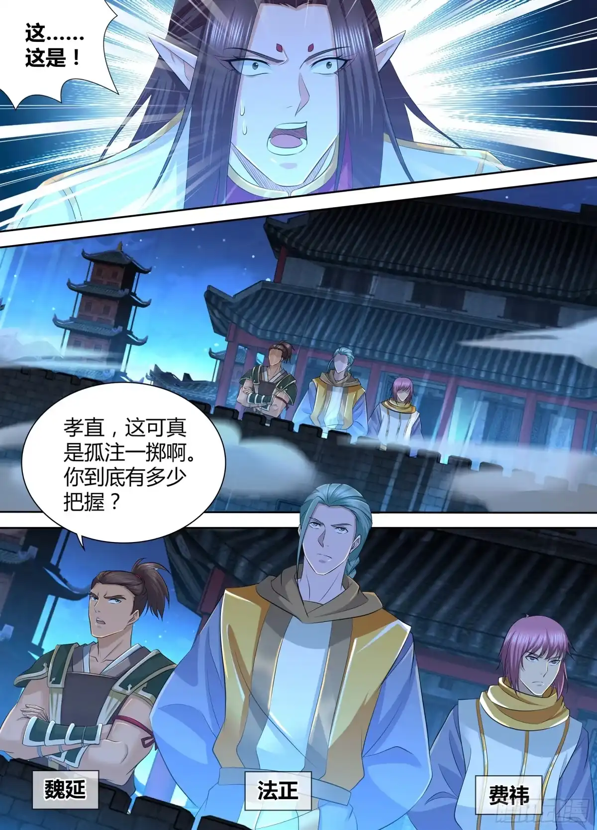 《天机三国》295 第4页