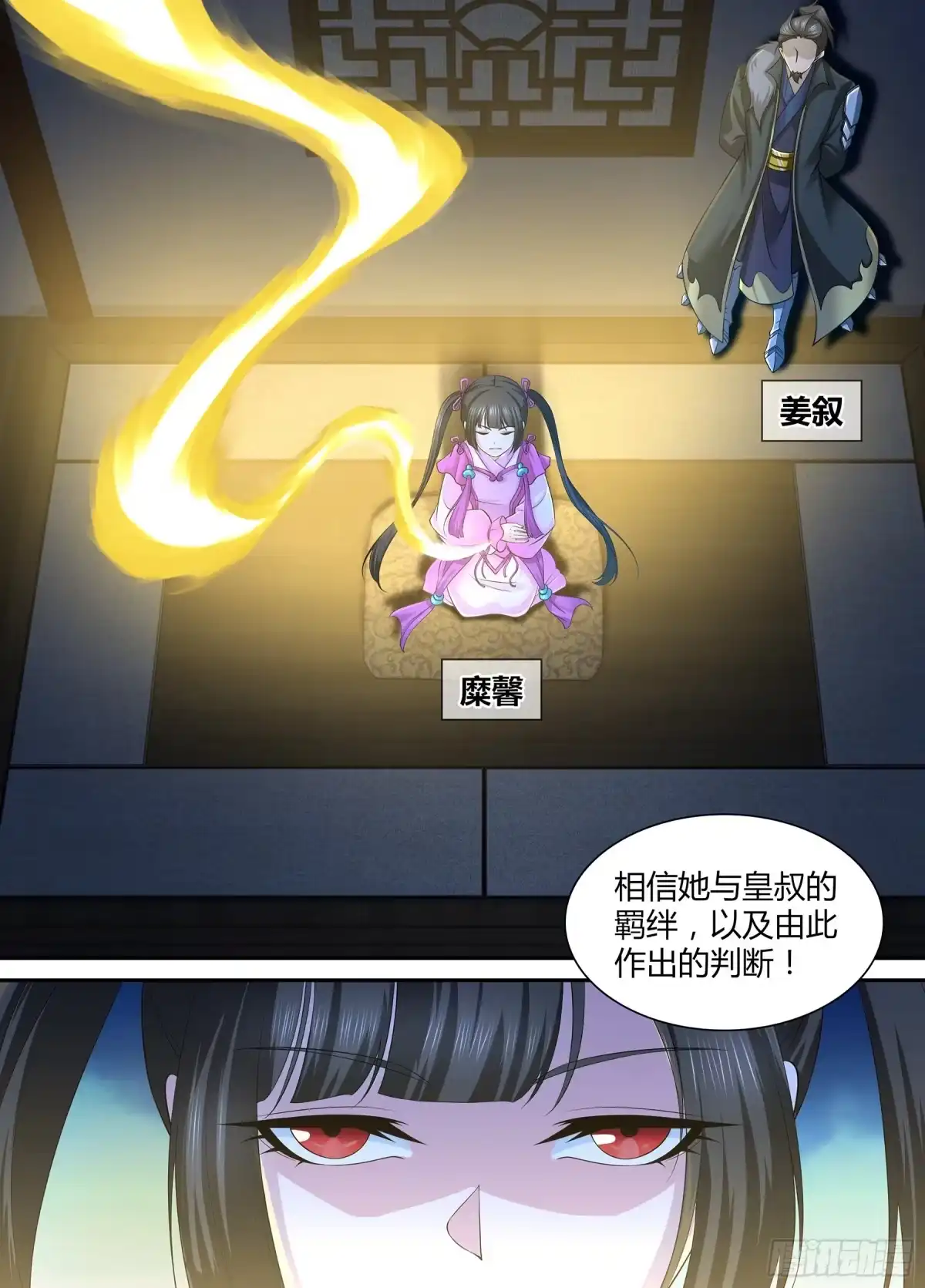 《天机三国》295 第7页