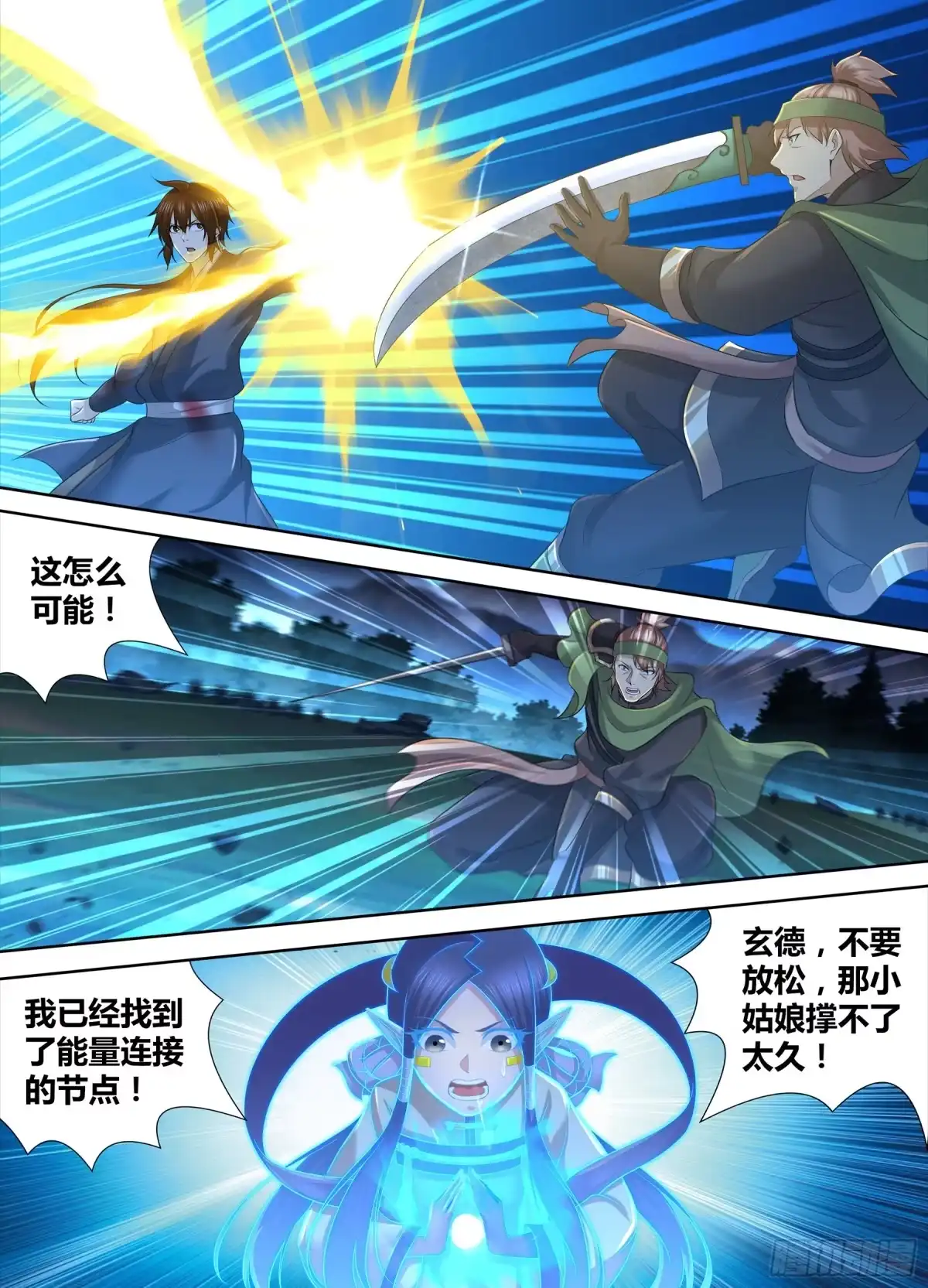 《天机三国》295 第11页