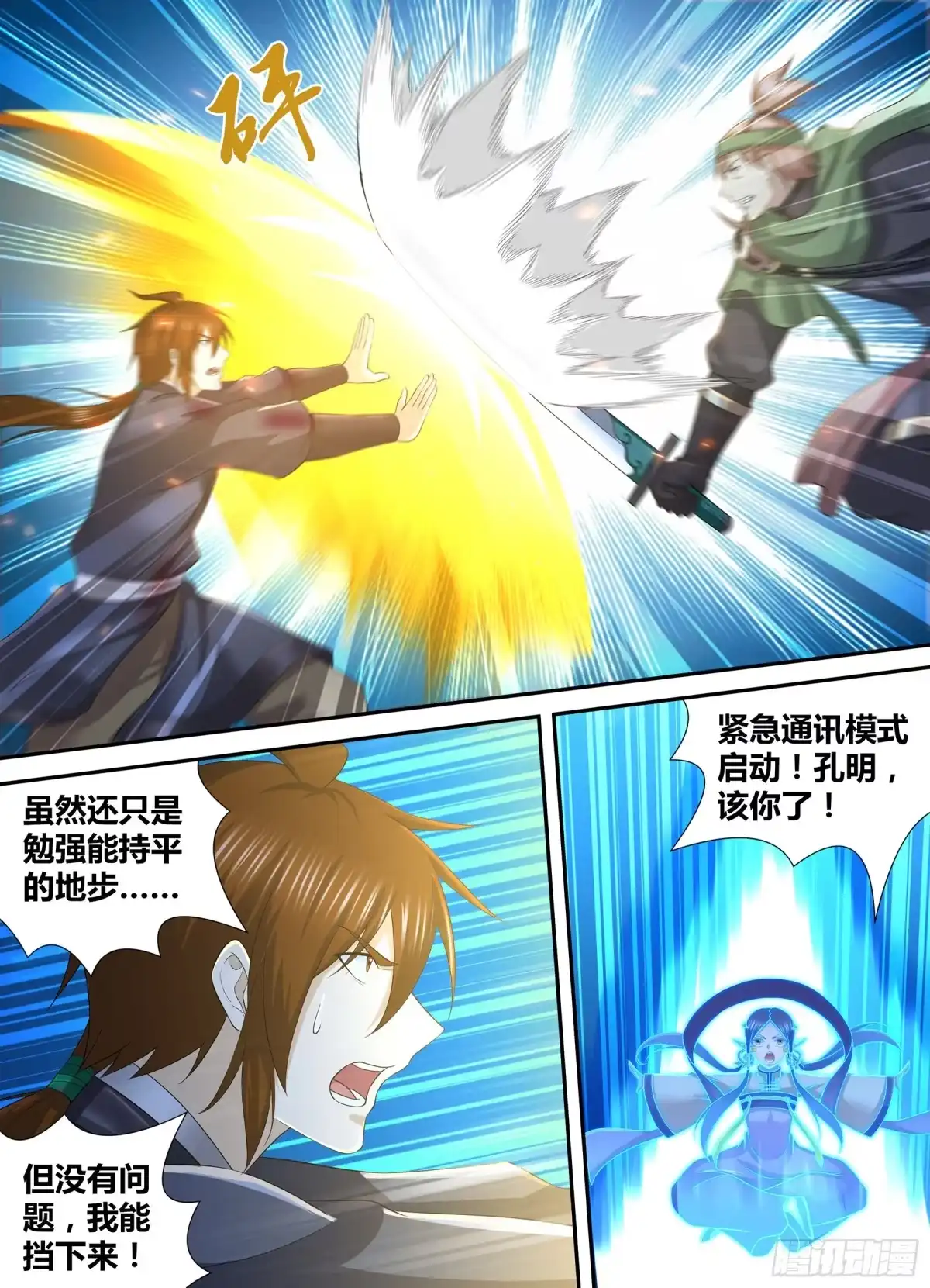 《天机三国》295 第13页