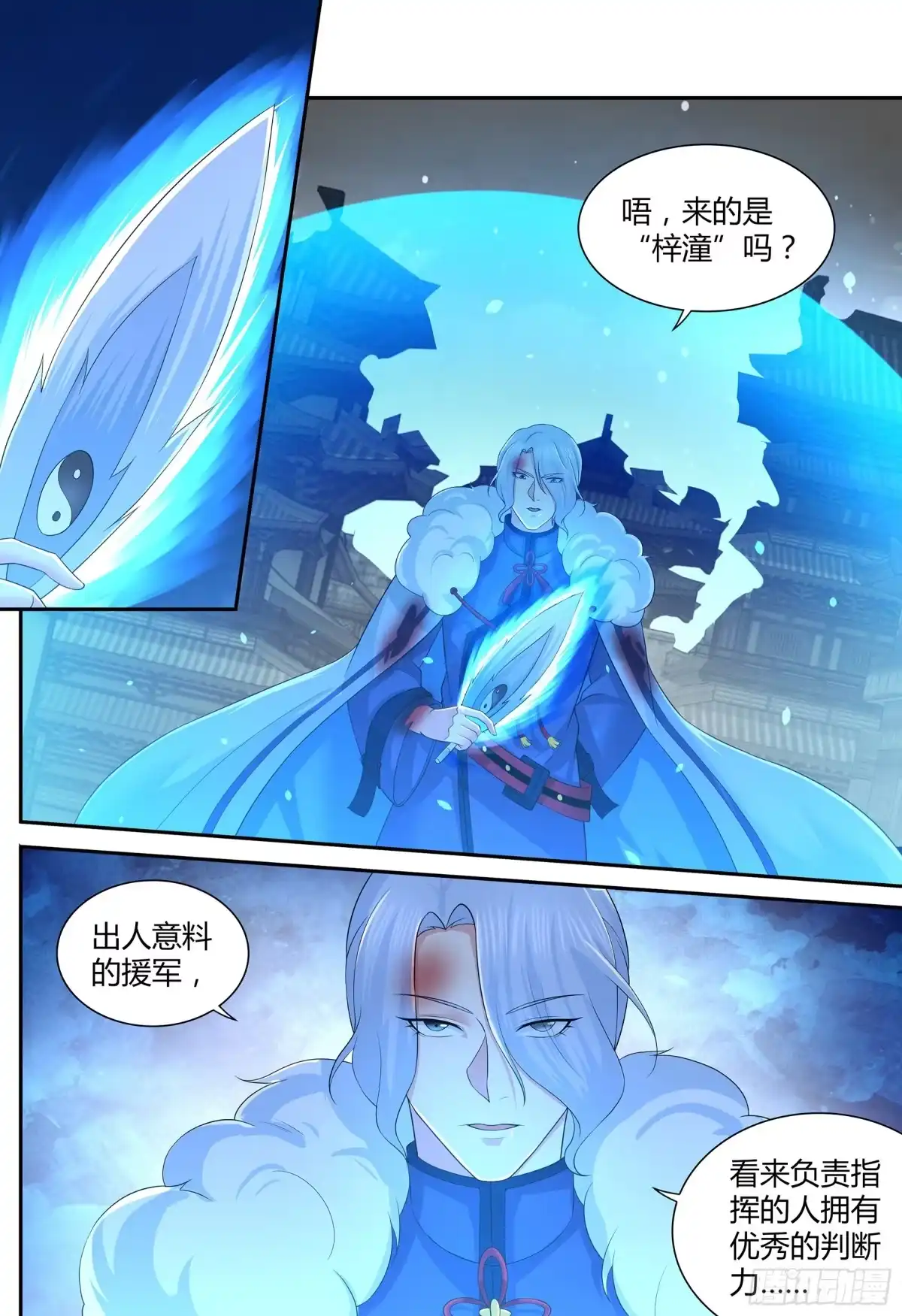《天机三国》295 第14页