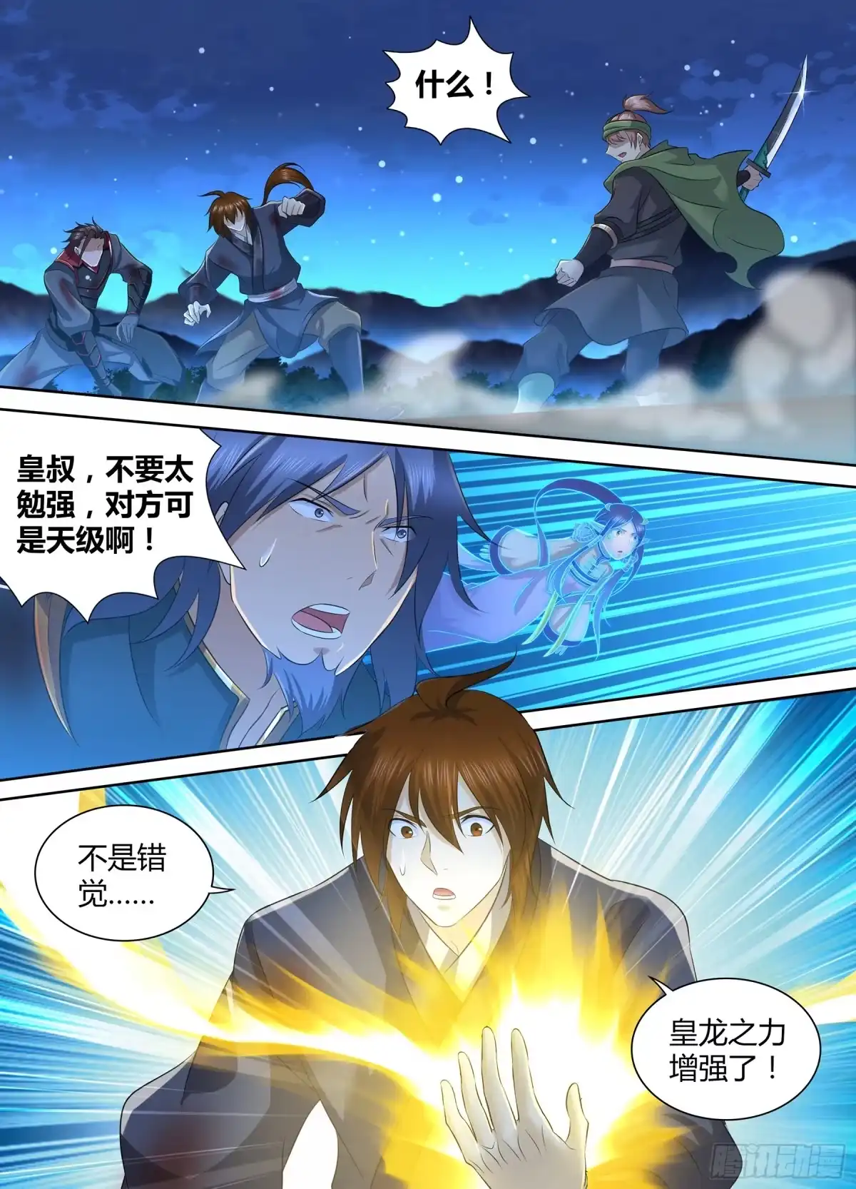 《天机三国》295 第9页