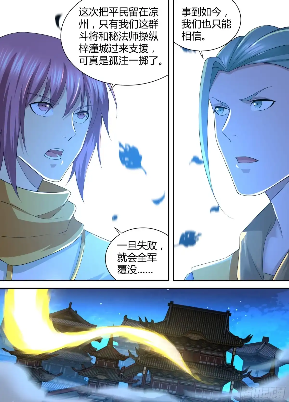 《天机三国》295 第6页