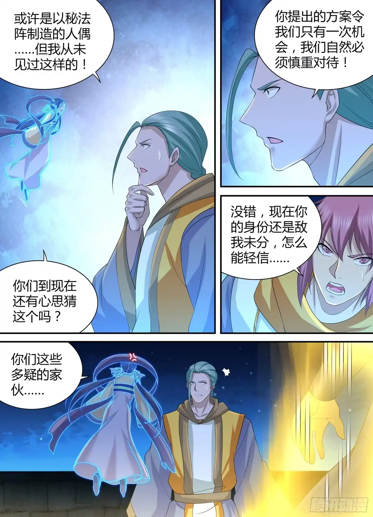 《天机三国》296 第6页