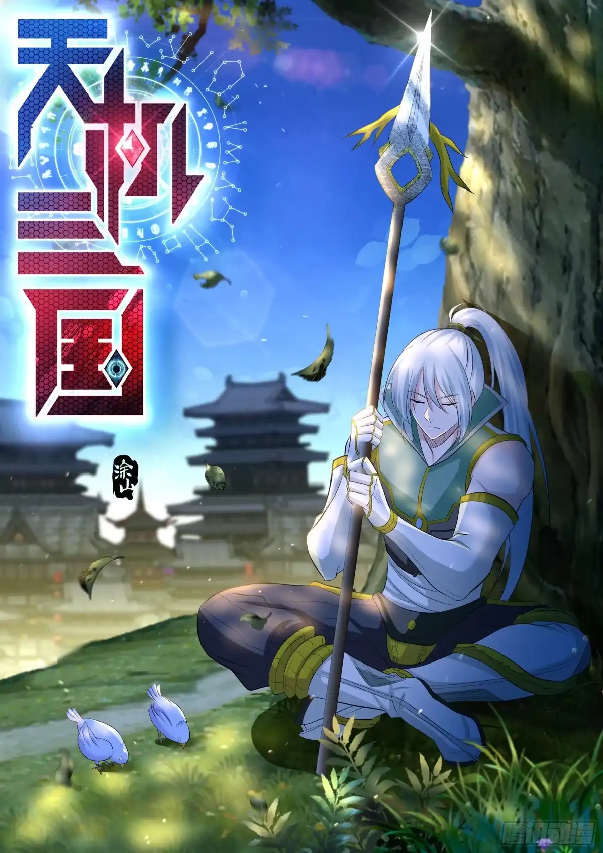 《天机三国》296 第1页