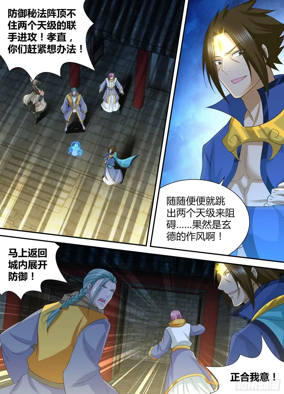 《天机三国》296 第14页