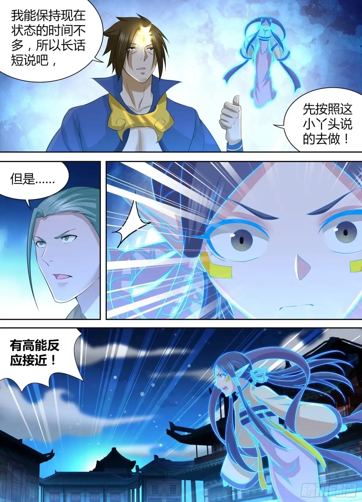 《天机三国》296 第8页