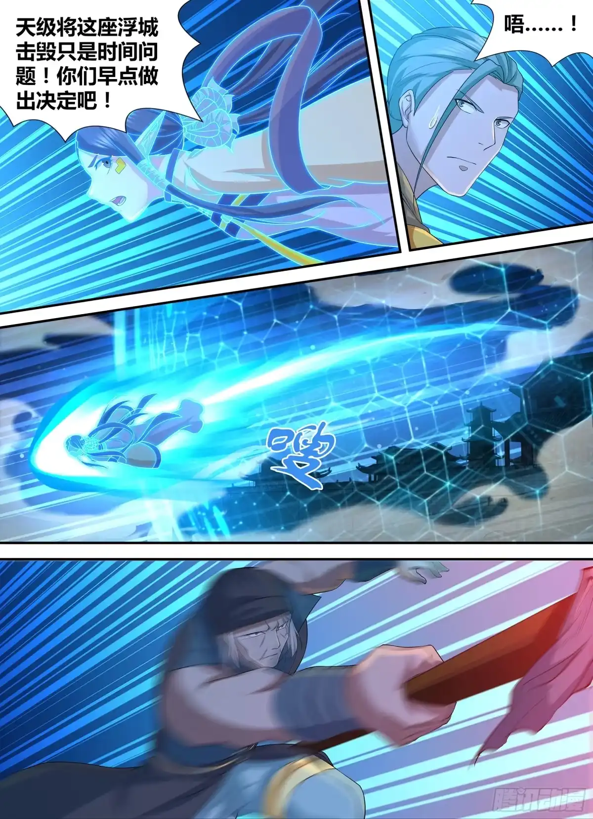 《天机三国》296 第15页