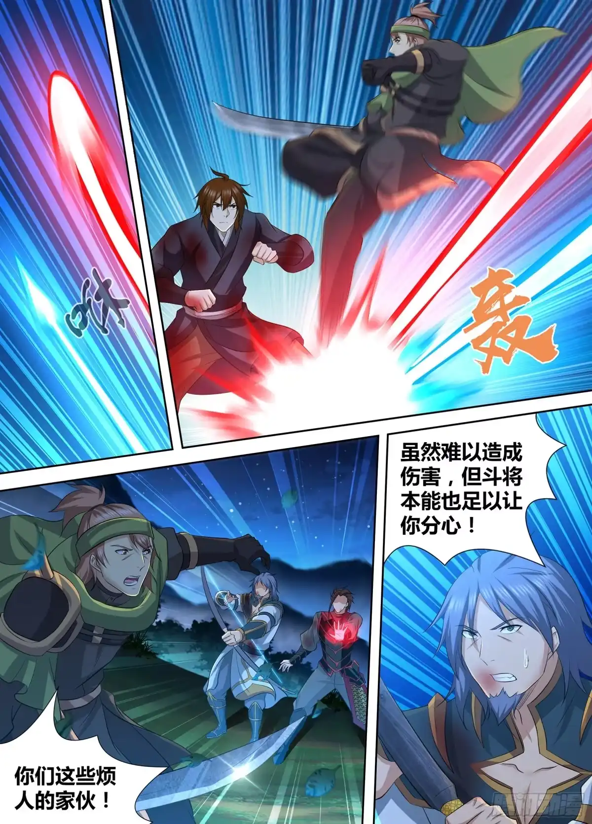 《天机三国》296 第4页