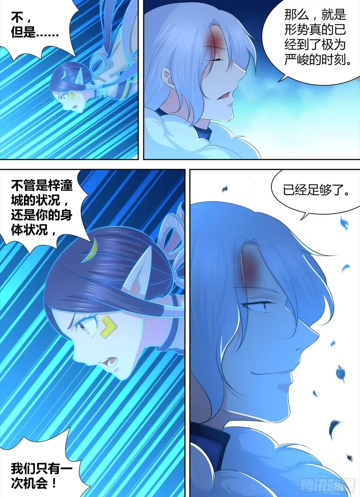 《天机三国》297 第3页