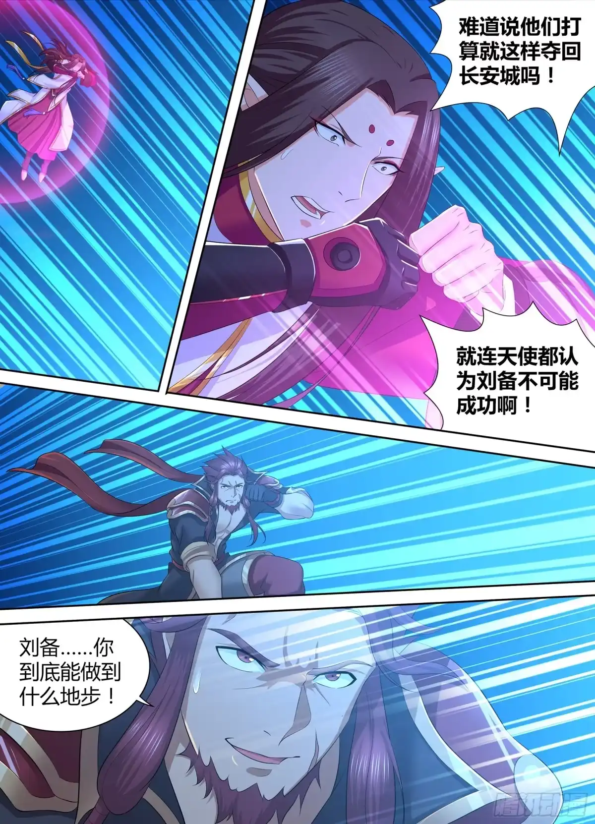 《天机三国》297 第16页