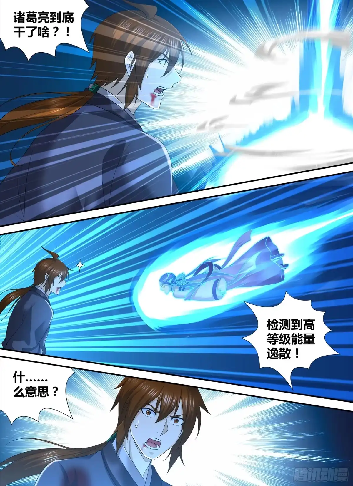 《天机三国》297 第13页